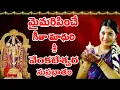 Sri Venkateshwara Suprabhatam By Geetha Madhuri 2025 || Original Full Version || Laxmi Vinayak