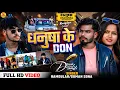 Download Lagu #Video | #Rangdari Song 2025 | Dhanusha Ke Don | #Suman Sona | धनुषा के डन | Feat: Sonali Mandal