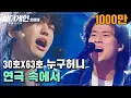 Download Lagu ♨HOT CLIP♨ No. 30 X No. 63 I Love This Combo♡ No Honey 'Inside The Play'♬｜Sing Again