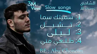 كوكتيل أغاني الشامي Al Shami Mix  كوكتيل أغاني الشامي Al Shami Mix