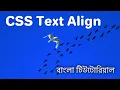 CSS text alignment EP 29