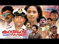 CUSTOMS DIARY Malayalam Full Movie Jagathy Sreekumar Mukesh Ganesh Malayalam Comedy Movies