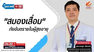 อาการแรกเริ่มของสมองเสื่อมมีอะไรบ้าง