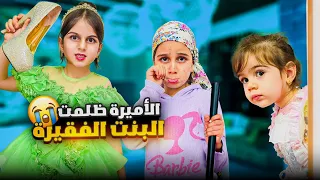 ذهب صارت اميرة ظالمة وياحرام شو عذبت ألماس شوفو كيف ألماس انتقمت منها 