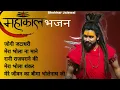 Download Lagu Top Bholenath Song of Shekhar Jaiswal | Bholenath Hit Song 2024 | Bhole Baba Nonstop Hti Song
