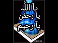 Download Lagu Ya Allaho Ya Rahman Ya Raheem Ya Kareem | #allahke99names