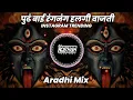 Download Lagu Halgi Vajati - Instagram Trending | Aradhi Mix Dj Rg Pune | Radha Khude Song - Halgi Vajti Dj Song