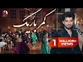 Download Lagu Ajmal zahin - Kamar barik | gonjeshkak  اجمل ذهین - کمر باریک | گنجشکک مست