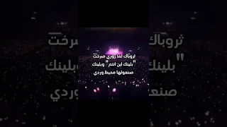 ثروباك لما روزي صرخت وقالت بلينك أين انتم  مأقدر اتخطى صوتها بالياباني               بلاكبينك دندنها