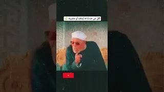 لكل من حدث له إبتلاء أو مصيبه أو أصابه شئ الشعراوي الابتلاء المصيبه اليقين الهم الدعاء 