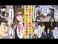Lagu 【漫画】同僚が子供にぶつかり怪我をさせてしまったので俺だけ商談に遅刻→社長室に入って謝罪していると助けた子供が現れて…【胸キュン漫画ナナクマ】【恋愛マンガ】【スカッと】
