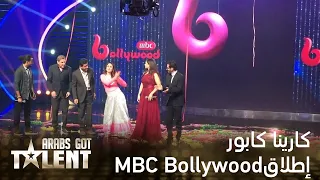 كارينا كابور تطلق MBC BOLLYWOOD من برنامج Arabs Got Talent 