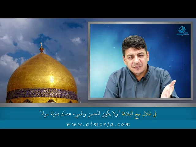 ⁣ولا يكونن المحسن والمسيء عندك بمنزلة سواء