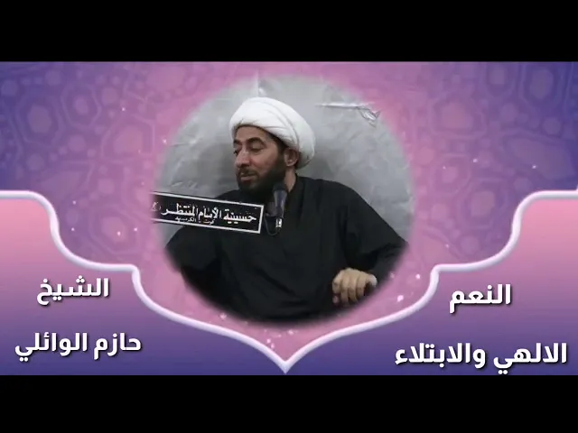 ⁣النعم قد.تكون سبب للاختبار الالهي .