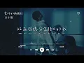 郭家瑋 Trevor l 愛你的兩個我【高音質 動態歌詞 Lyrics】