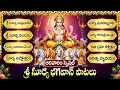 Lagu శ్రీ సూర్య నారాయణ భక్తి పాటలు | సూర్య నారాయణ మేలుకో | Sri Surya Bhagavan Telugu Bhakti Songs