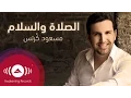 Mesut Kurtis - Assalatu Wassalamu | مسعود كُرتِس - الصلاة والسلام