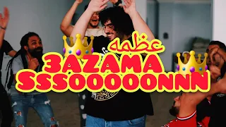 برومو كليب مهرجان   عظمه     وسيم لو بالشراب بس     سمير عفروتو و تومي   الجمعه        مهرجانات      دندنها