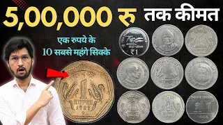 1 Rupee Most Valuable Coin 💰 | Rare 1 Rs Top 10 Coins Price List | MasterJi Coins *