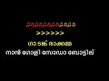 rara rakkamma karaoke with lyrics malayalam lyrics karaoke