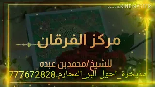 مركز الفرقان لتداوي بالقرآن الكريم والسنه النبويه والأعشاب الطبيعيه والحجامه من المرض الشيطاني دندنها