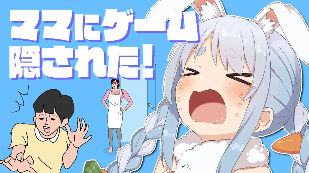 【なんで；；】ママにゲーム隠された！！！！！ぺこ！【ホロライブ/兎田ぺこら】