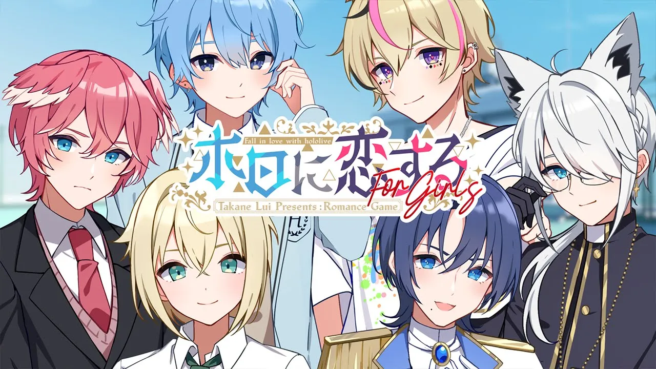 【 ティザーPV 】女性向け恋愛シミュレーションゲーム『ホロに恋する For Girls』【 #ホロ恋FG 】