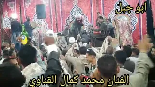محمد كمال القناوي فرحه العجميه مدينه العمال صوتيات ابو جبل رقص على الربابه من الريس محمود كمال دندنها