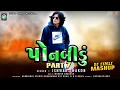 Download Lagu PONBIDU | Part 7 | Ishwar Thakor | DJ Mashup Timli 2022 | पोनबीड़ू | ईश्वर ठाकोर | Mit गोहिल DU गोहिल