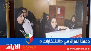 04 | كيف دعمنا المرأة في «الانتخابات»؟!.. وقصّة أوّل طلب من نوعه في الأمم المتحدة