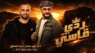 ردي قاسي ماني ناسي   الهدف رهن الاشاره    عبد المعطي   وابو سلطان   ترند التيك توك        دندنها