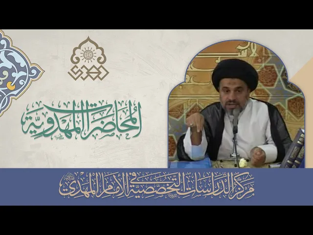 ⁣البداء وعلامات الظهور - السيد محمد علي الحلو