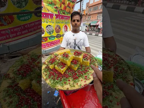 जयपुर का प्रसिद्ध ढोकला 2000₹ रुपये का 😱