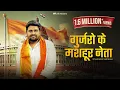 Download Lagu गुर्जरों के नेता | GUJJARO KE NETA | GYANENDER SARDHANA | SATISH KHTANA #vikalmusic