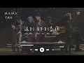 韋禮安 (WeiBird) l 很久很久【高音質 動態歌詞 Lyrics】