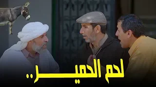 عمارة الحاج لخضر لحم لحميــــــــــــر 