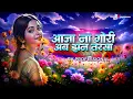 Lagu Aaja Na Gori Ab Jhan Tarsha Remix | आजा ना गोरी अब झन तरसा | Rv Professional 