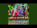 Download Lagu Koriya Surguja Jhume