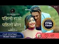 Lagu Pahilo Haso Pahilo Bol - New Nepali Viral Song 2025 