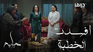 مجاريح الحلقة 12 عبير تشتبك مع غنيمة وتفسد الخطبة 