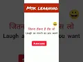 Download Lagu #shorts  how to say in English jItna hansna Hai hans lo