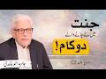 Download Lagu Jannat mein le jaany waly 2 kam | Javed Ahmad Ghamidi | PAK Tour 2024