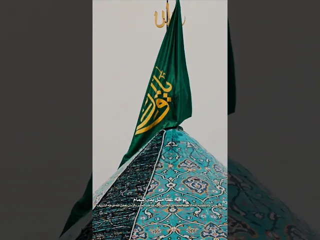 ⁣ليلة 14 شعبان ذكرى ولادة الامام منقذ البشرية الحجة المنتظر المهدي ابن الحسن العسكري عليهما السلام