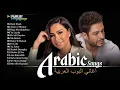 Best Arabic Songs Full Album 2025 – Top Chart Hits from Arabic Artists 🧡 افضل الاغانى العربية