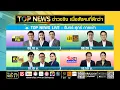 Download Lagu Live ภาคเช้า | 16 กรกฎาคม 2568