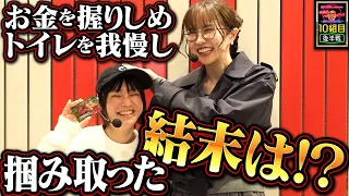 【限界ギリギリの大勝負】トイレも忘れて勝負に没頭!?【今夜もペカらナイト!!  ～最強タッグ決定戦2～】　10組目 後編 #青山りょう #ちょび