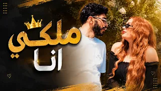                                                      يزن العش   ملكي انا دندنها