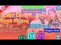 Lagu #Dj jalvanshi raj bhojpuri remix 🎶HAMAR JILA SEEDHA DHOKELA 🎶NEW bhojpuri tuntun yadav new song dj