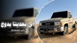 الي يعدينا يدوخ    اغاني عرباويه        مطلوبه أكثر شيء     دندنها