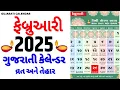Gujarati Calendar 2025 February 2025 February 2025 gujarati calendar